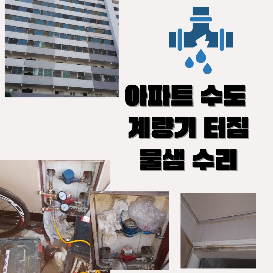 화평동누수탐지 아파트 욕실 주변 누수 확인 사진 4